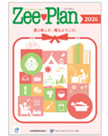 ZeePlan2026 電子カタログ