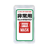 非常用ウェットタオルマスク