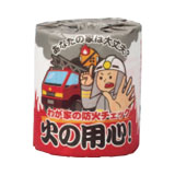 啓発用トイレットペーパー